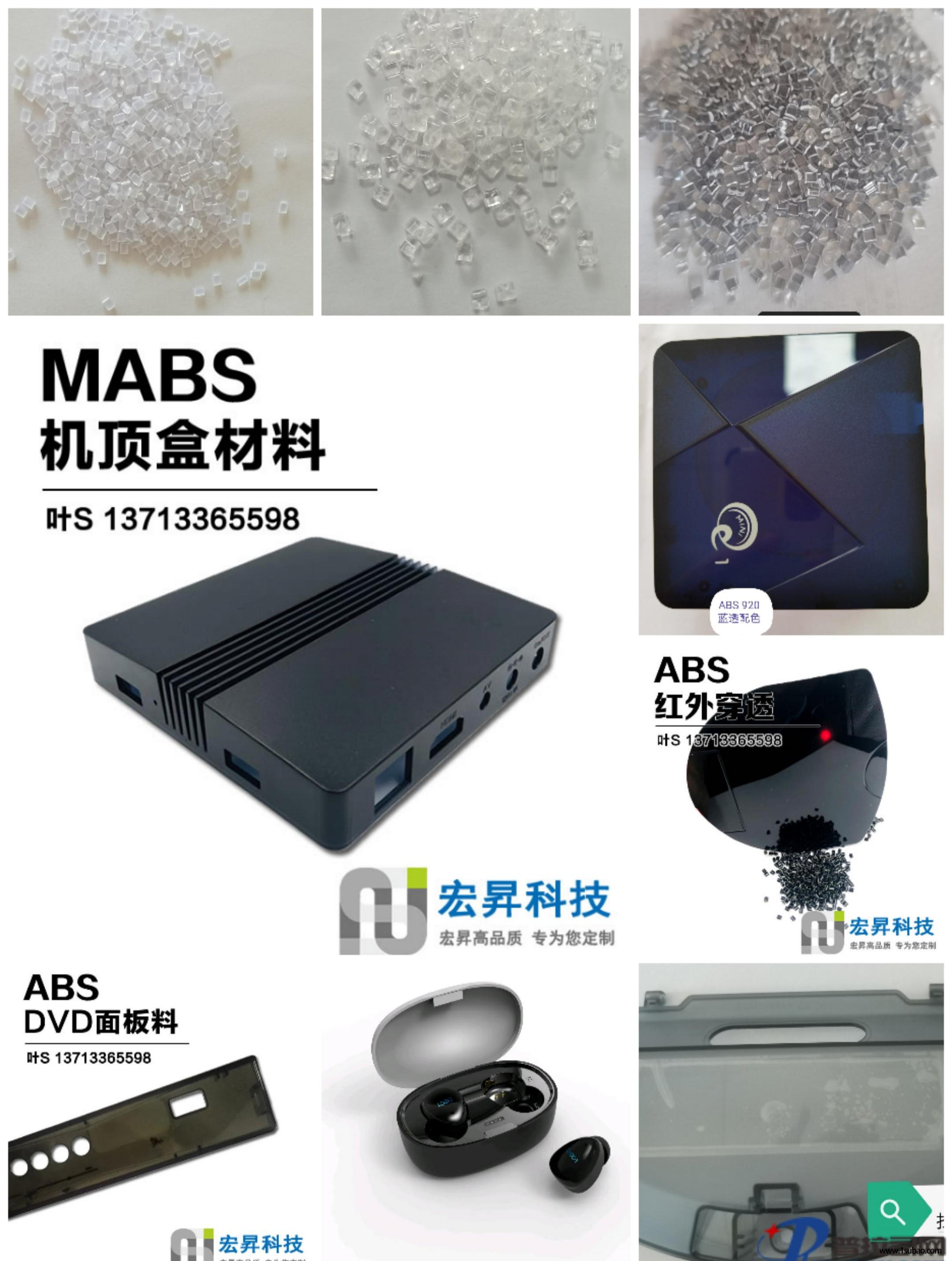 ABS/PMMA东莞宏昇塑胶 0505EH 高光耐刮改性塑料图2