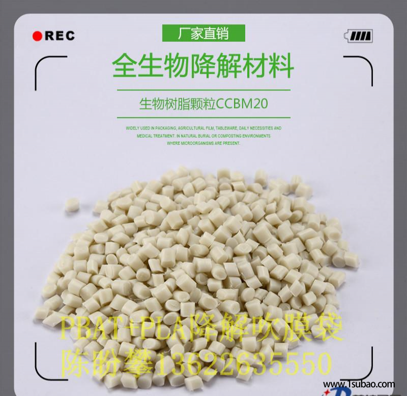 PBAT東莞仁聚塑膠 CM20 CM26 PBAT+PLA生物降解樹(shù)脂專(zhuān)用于 吹快遞、服裝包裝自粘袋改性塑料圖4