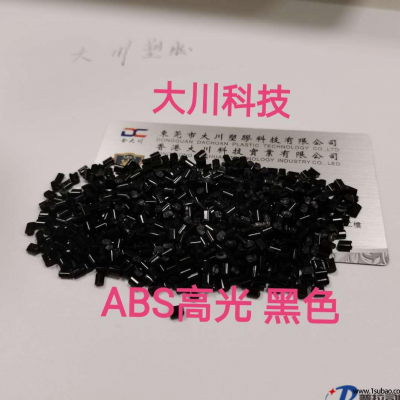 ABS/PMMA东莞大川塑胶 ABS-G BK ABS黑色高光料改性塑料