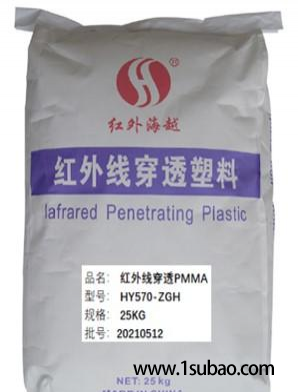 PMMA東莞海越塑化 PMMA HY570-ZGH 紅外線(xiàn)穿透 紅色改性塑料圖3