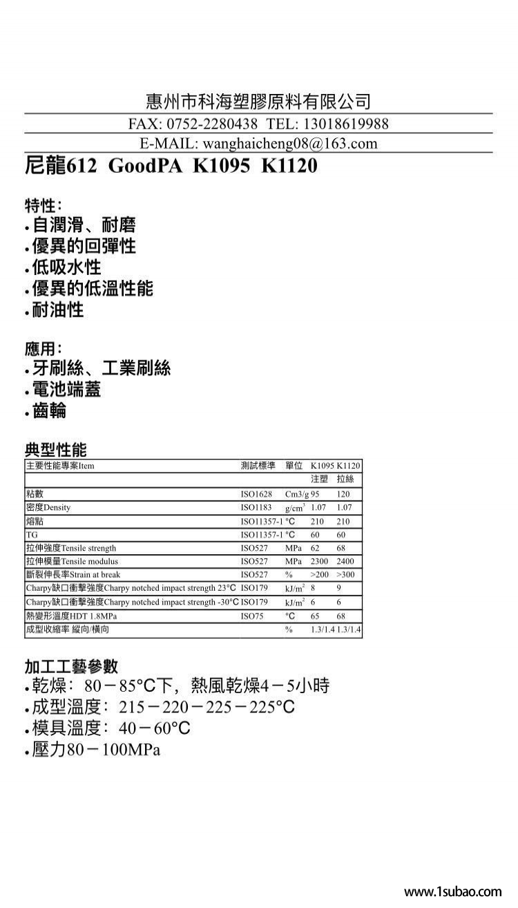 PA612惠州科海塑胶 K1095 尼龙612改性塑料图2