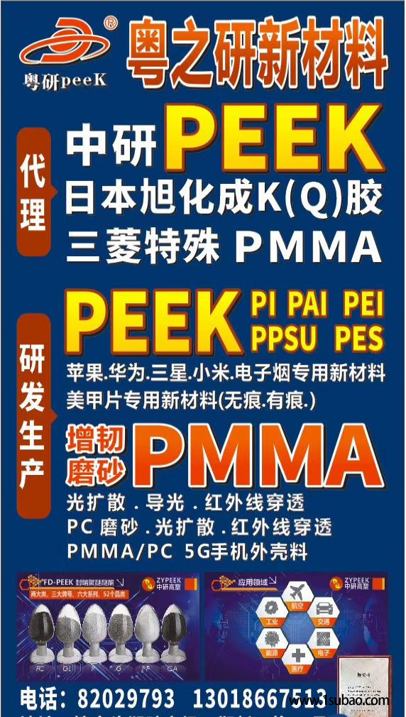 PPSU东莞粤研 QTY-7800 001 耐酸碱，耐高温改性塑料图2