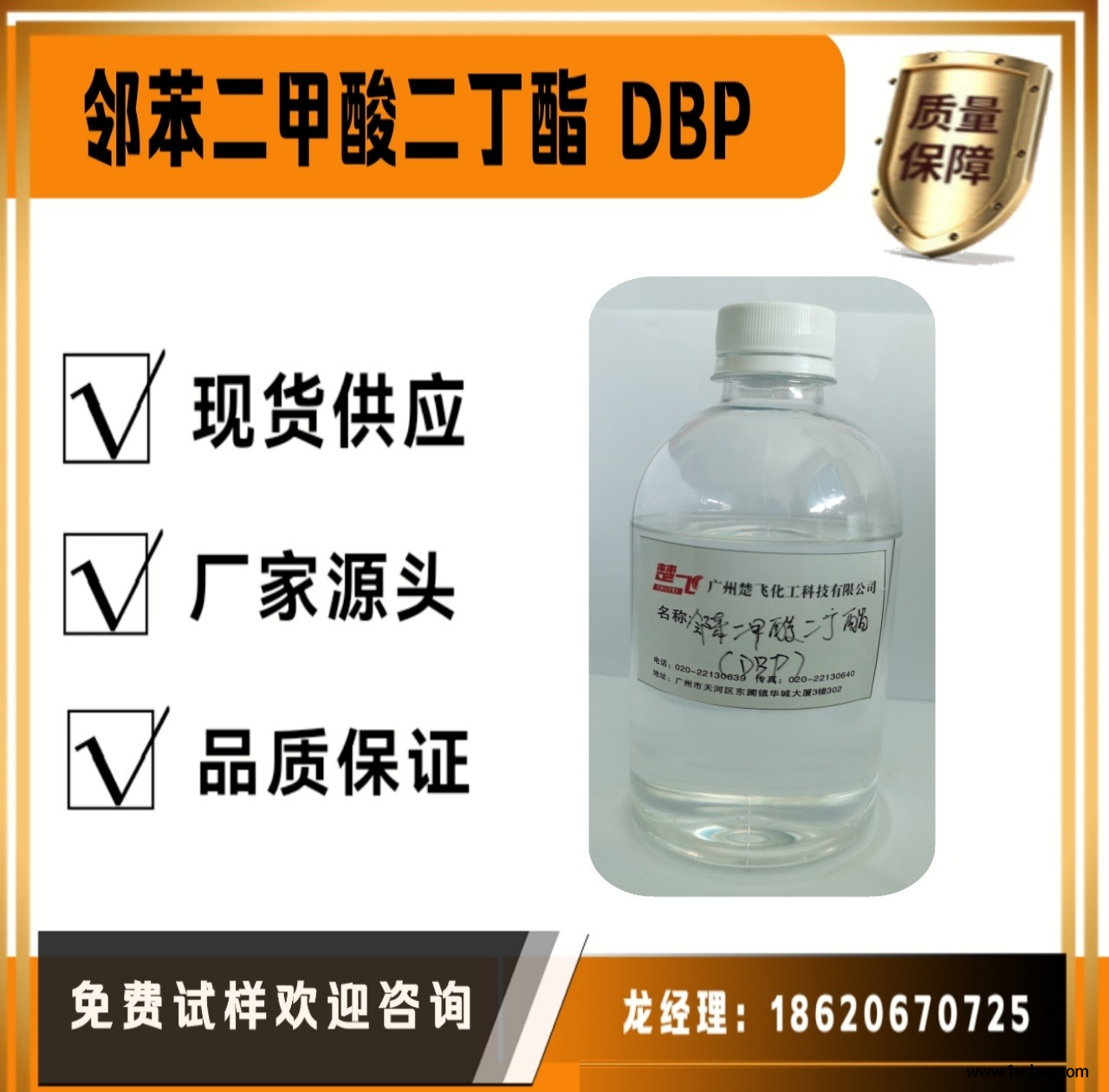 广州楚飞 二丁酯 DBP   PVC增塑剂图1