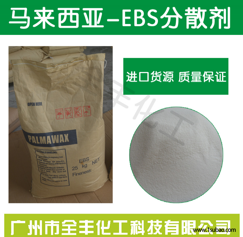 马来西亚进口EBS乙撑双硬脂酰胺塑料分散剂/色母分散光亮剂包邮正品