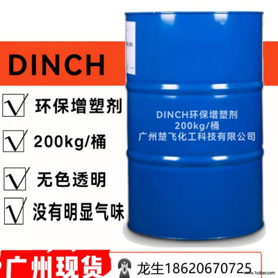 广州楚飞供应DINCH 低粘度 非邻苯增塑剂 墙纸塑胶玩具环保增塑剂