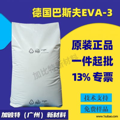 巴斯夫EVA-3蜡 色粉扩散粉 流动剂脱模剂 德国BASF LUWAX EVA3