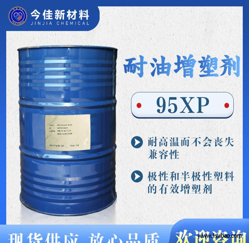 Proviplast 95XP增塑剂 耐油耐溶剂耐寒增塑剂图1