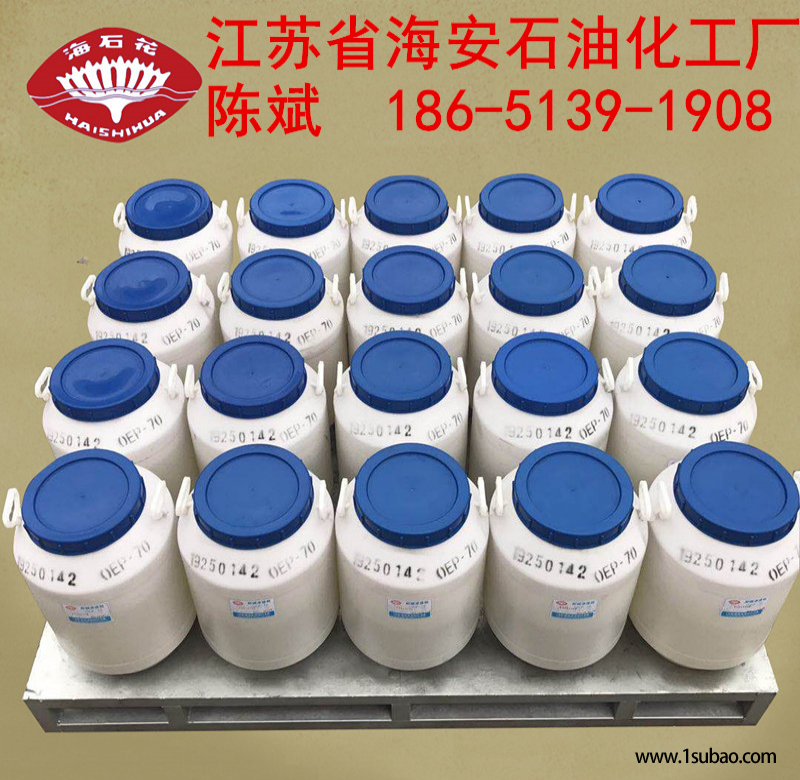 供应海石花 分散剂 农药乳化剂  OS 磺基琥珀酸钠盐图2