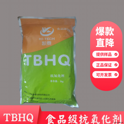 食品级TBHQ 特丁基对苯二酚油脂抗氧化剂  油炸防变味添加剂   厂家直销