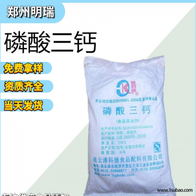 郑州明瑞 磷酸三钙 缓冲剂 稳定剂 分散剂 面粉抗结剂 欢迎订购