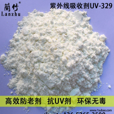 紫外线吸收剂UV-329 抗UV剂UV329 光稳定剂  防老剂