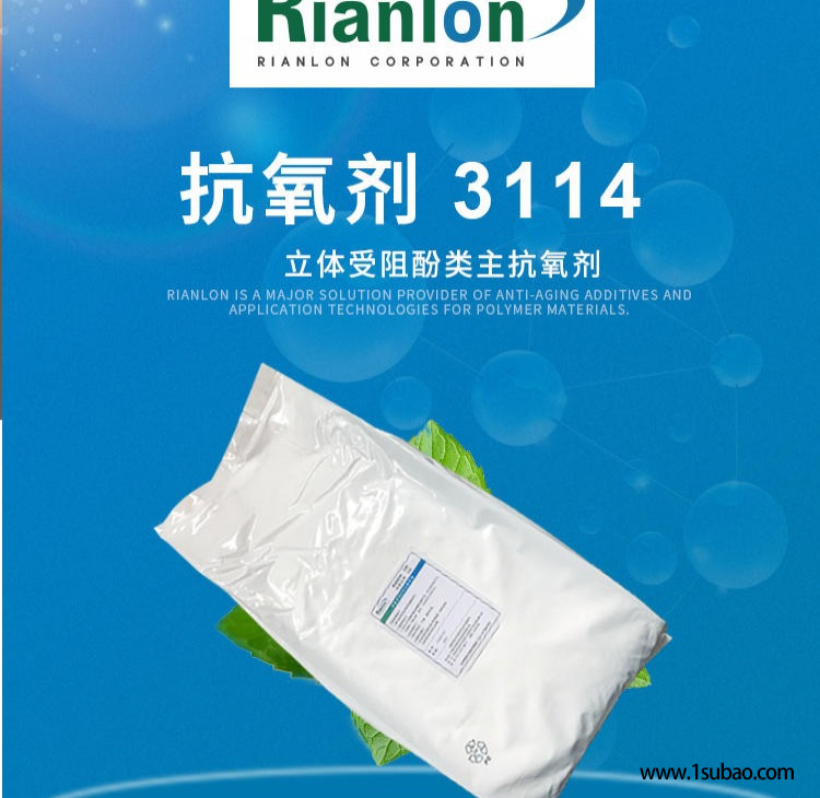 Rianlon利安隆抗氧剂3114 耐高温受阻酚类主抗氧化剂3114天津厂家抗老化助剂