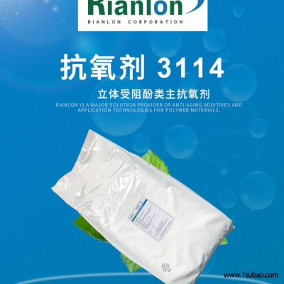 Rianlon利安隆抗氧剂3114 耐高温受阻酚类主抗氧化剂3114天津厂家抗老化助剂
