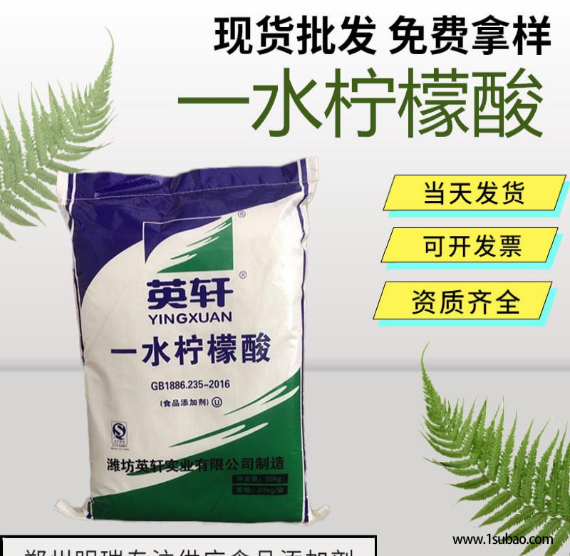 现货批发一水柠檬酸食品添加剂酸度调节剂 增塑剂 洗涤剂