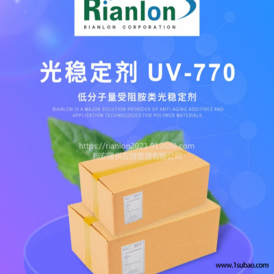 低分子量受阻胺类光稳定剂UV-770利安隆厂家供应国产HALS UV770抗UV剂