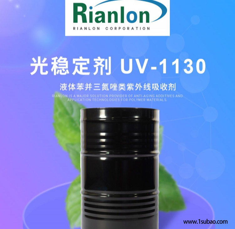 液体苯并三氮唑类紫外线吸收剂UV1130国产涂料光稳定剂1130