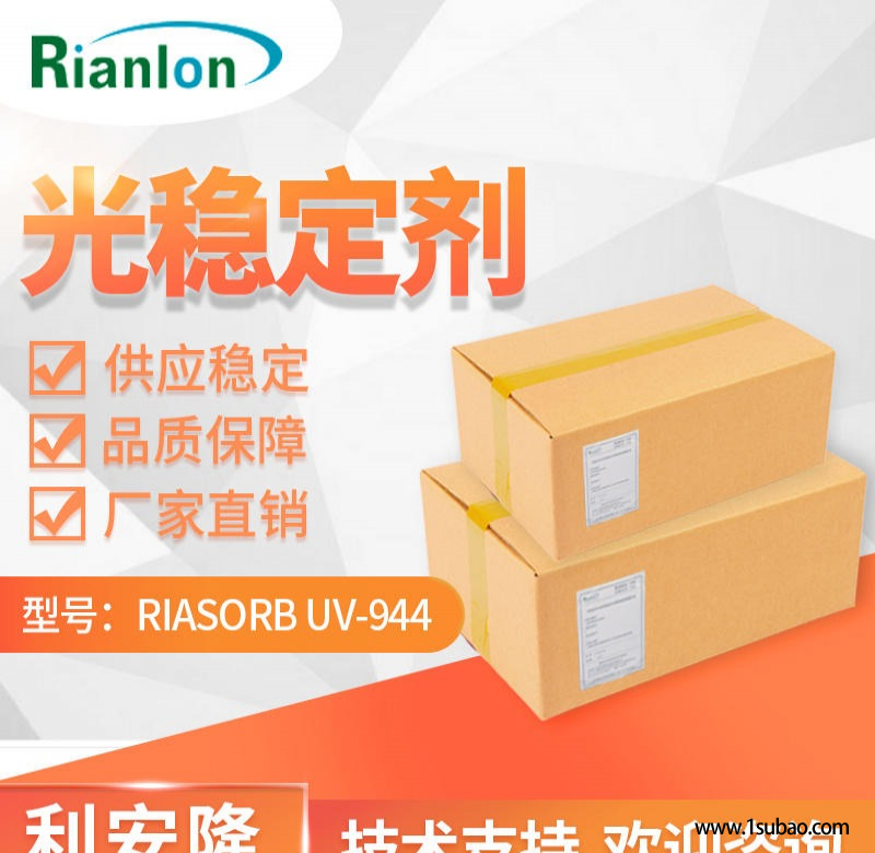 Rianlon利安隆光稳定剂944农膜光稳定剂UV944纤维抗老化添加剂耐候助剂抗UV剂UV944