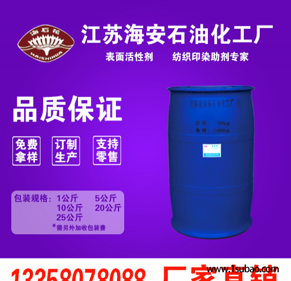 染料分散剂XPO-5 高温匀染剂 高温匀染剂B料 耐酸 耐高温 厂家直发 海石花牌图2