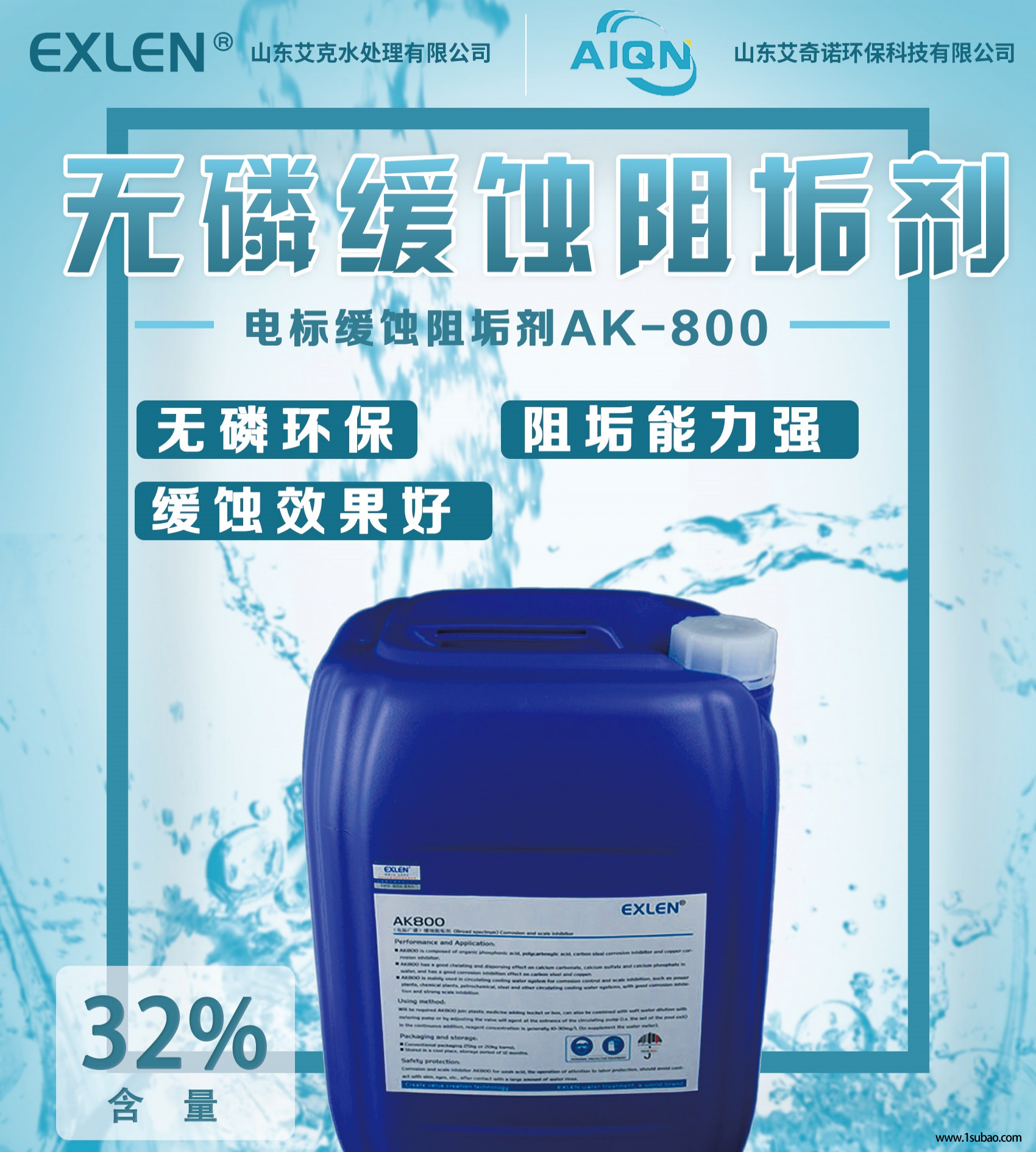 缓蚀阻垢剂DL/T806-2013 火力发电厂循环冷却水用 阻垢缓蚀剂 分散剂A类AK900艾克图2