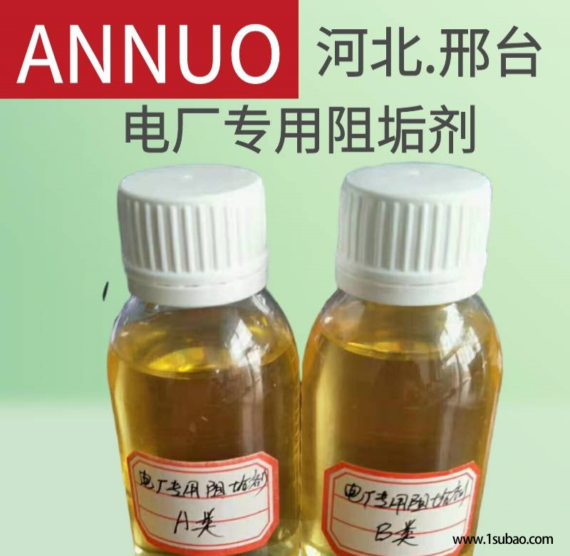 RO膜系统阻垢分散剂 分散剂八倍浓缩液图3