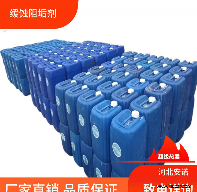 RO膜系统阻垢分散剂 分散剂八倍浓缩液图2