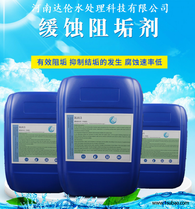 无磷阻垢剂无磷分散剂冷冻水缓蚀剂管道阻垢剂图3