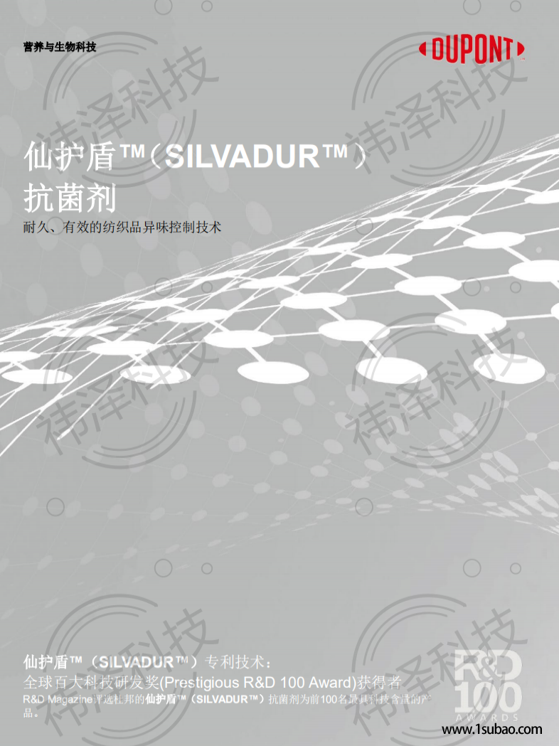 厂价直供仙护盾银离子抗菌剂 杜邦SILVADUR-930有复配性 鞋袜银离子抗菌剂 免费测试申请吊牌图7