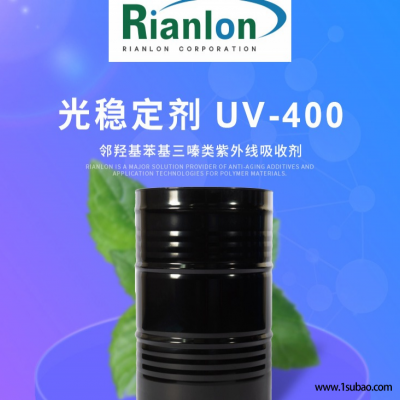 利安隆紫外线吸收剂RIASORBUV-400低色度高稳定国产液体光稳定剂