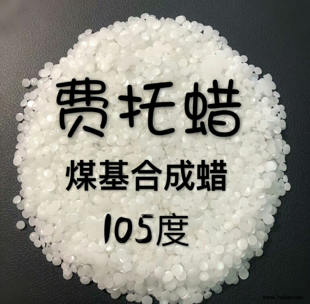 煤基费托蜡95号-105号销售，供应煤基油合成蜡 费托蜡 费托蜡聚合物 粉末颗粒费托蜡润滑剂 河北厂家供应粉末颗粒费托蜡图5