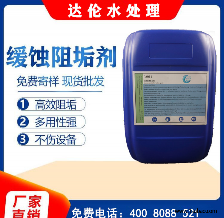 循环水阻垢剂无磷分散剂钢铁厂阻垢剂阻垢缓蚀剂图5