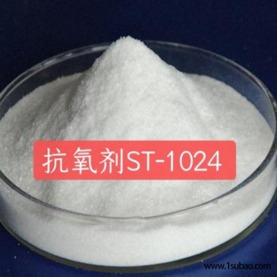 西尼尔抗氧剂ST-1024 抗氧抗铜剂1024 应用于有机共聚物的稳定剂和金属减活化剂