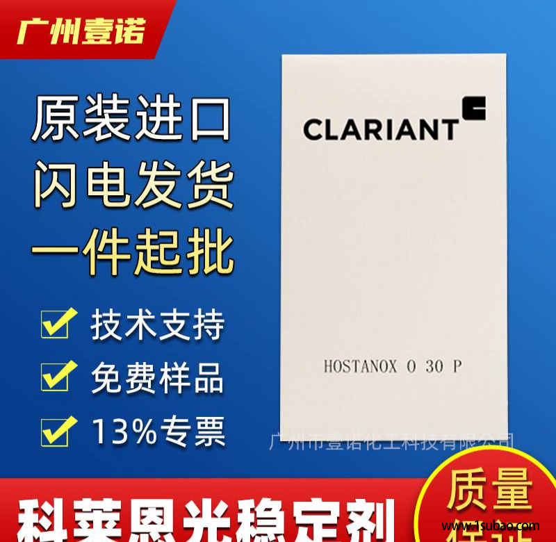 塑料光稳定剂科莱恩Hostavin N30受阻类胺光稳定剂温室膜热稳定剂图1