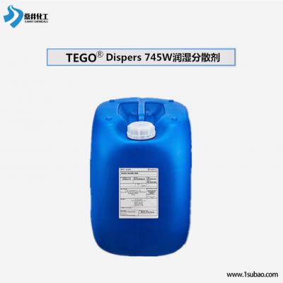 迪高润湿分散剂tego 745W 涂料油墨润湿分散剂