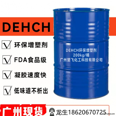 广州楚飞现货 DEHCH 增塑剂 PVC制品环保增塑剂 儿童玩具制品