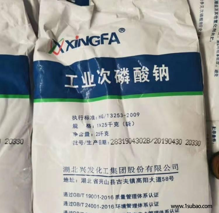 诚信供应 湖北兴发次亚磷酸钠 次磷酸钠SHP抗氧分散剂图2