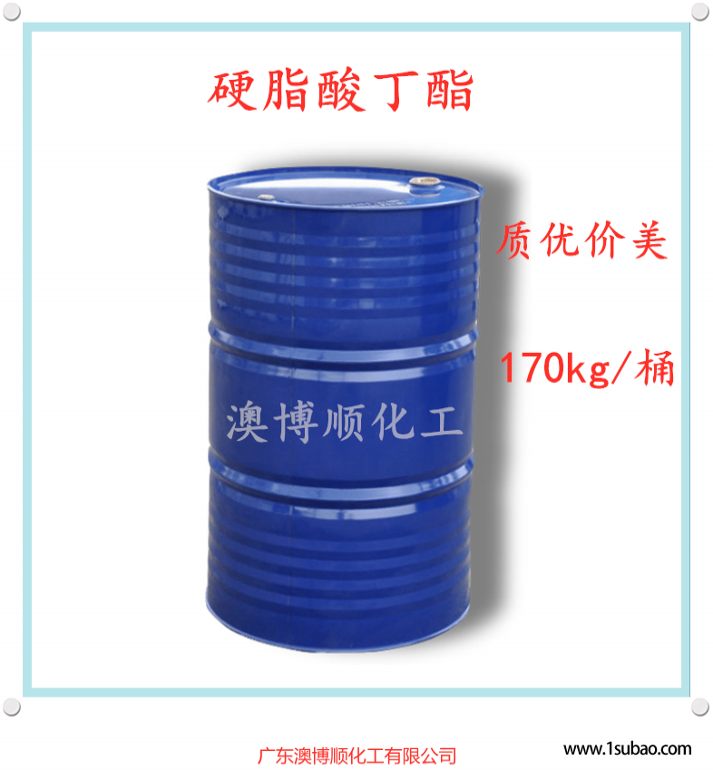 澳博顺硬脂酸丁酯 十八酸正丁酯 耐寒增塑剂分散剂专用硬脂酸正丁酯 量大价优图2