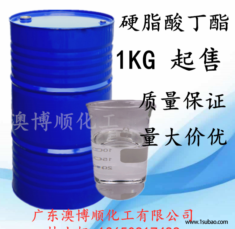 澳博顺硬脂酸丁酯 十八酸正丁酯 耐寒增塑剂分散剂专用硬脂酸正丁酯 量大价优图5