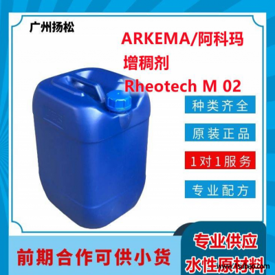 法国高泰Coatex水性体系增稠剂Rheotech M 02提高批刮手感和施工性