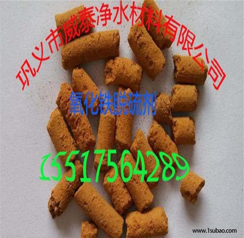威泰脱硫剂厂家蚌埠氧化铁脱硫剂诚信为本图3