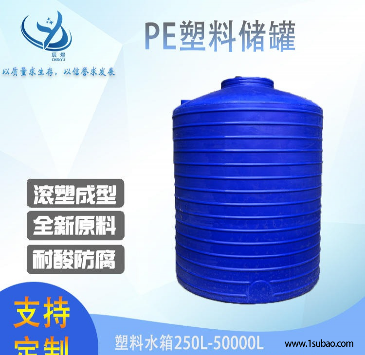 废液收集PE储罐厂家 辰煜出售15吨分散剂储存桶