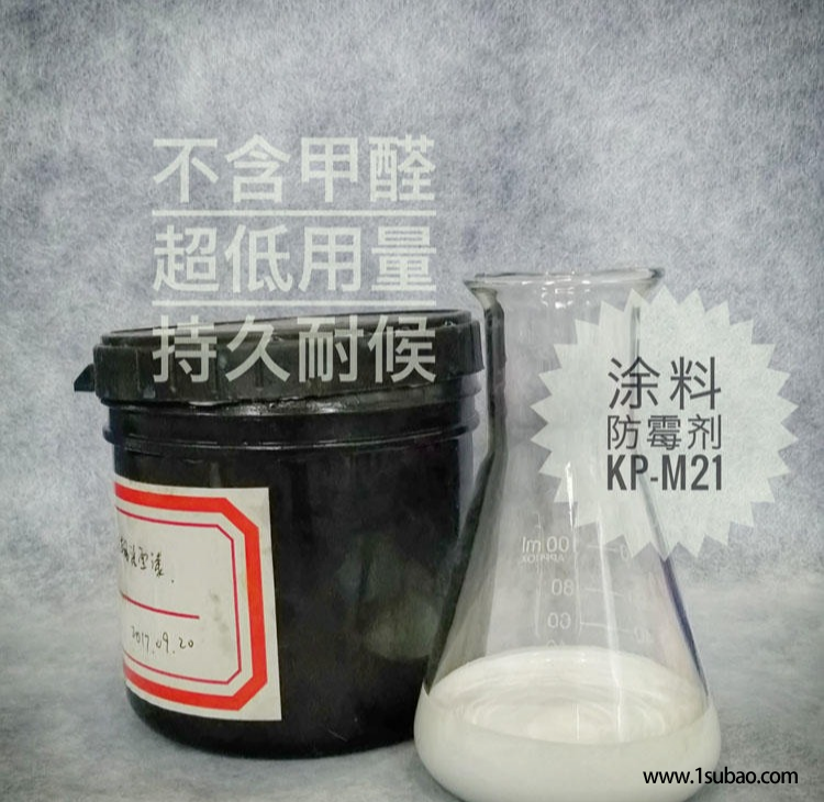 涂料防霉剂 油漆涂料抗菌剂图2