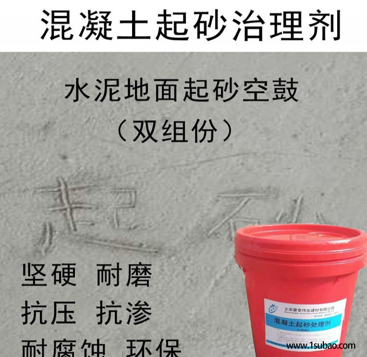 北京平谷混凝土起砂治理剂用途说明