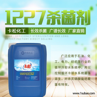 卡松十二烷基二甲基苄基氯化铵1227非氧化性80%含量