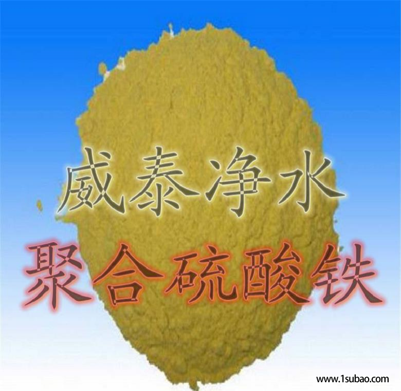 甘肃武威聚合硫酸铁厂家直销巩义威泰净水聚合硫酸铁诚信经营图5