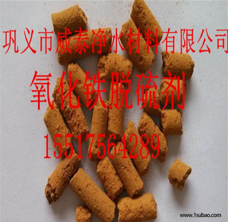 威泰脱硫剂厂家宿迁氧化铁脱硫剂推荐图2