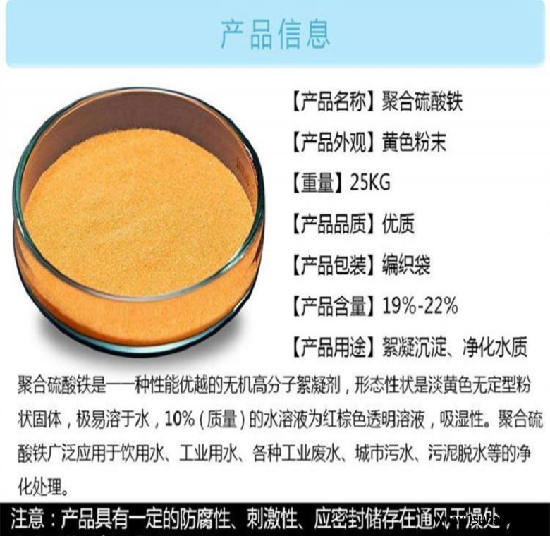 江苏淮安聚合硫酸铁现货销售巩义威泰净水聚合硫酸铁市场行情图4