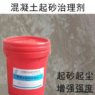 北京通州混凝土起砂修复剂产品价格