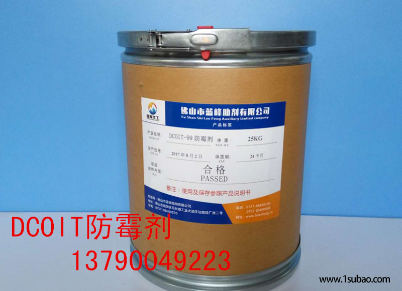 DCOIT-99 防霉剂 DCOIT抗菌剂 海洋油漆防霉防藻剂图2
