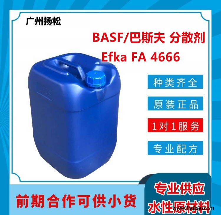 BASF/巴斯夫分散剂Efka FA 4666适用于聚氨酯涂料及烤漆 抗沉淀效果强