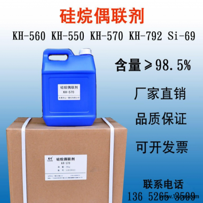 硅烷偶联剂KH-570 A-174 Z-603 KBM-503甲基 酰氧基官能团硅烷 偶联剂KH570